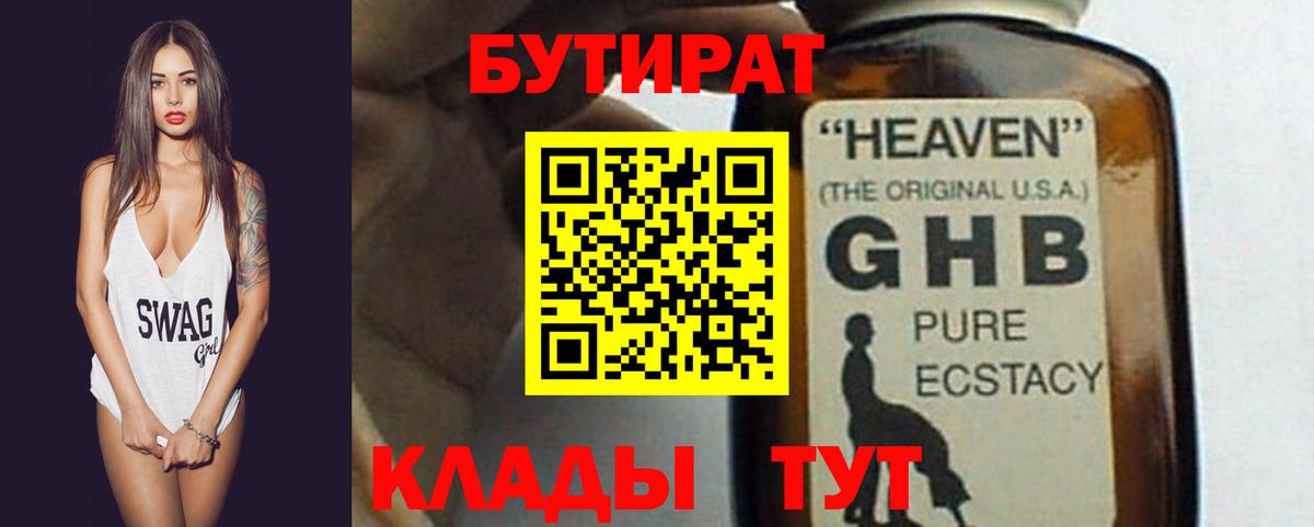 Полевской  Бутират  Вход с VPN  БУТИРАТ буратино 